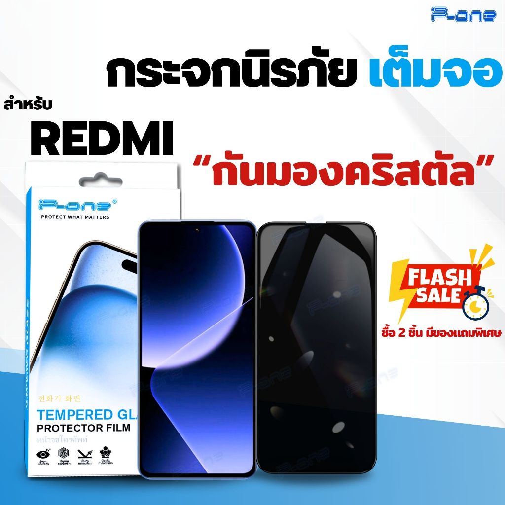 P-One ฟิล์มกันมอง Redmi 14c 13c 12c a3 k70pro กันเสือก กระจก เต็มจอ กันรอย กันแตก เรดมี่ Note 13 9s 10 11 12 13t pro 14