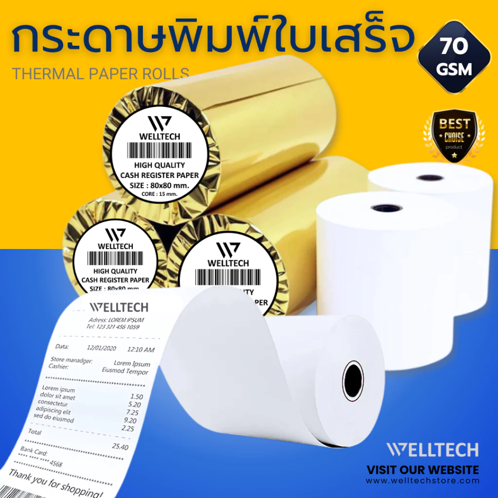 กระดาษใบเสร็จ กระดาษความร้อน Thermal roll ใบเสร็จรับเงิน 80x80 80x50 57x50 57x40 57x30
