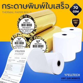 กระดาษใบเสร็จ กระดาษความร้อน Thermal roll ใบเสร็จรับเงิน 80x80 80x50 57x50 57x40 57x30