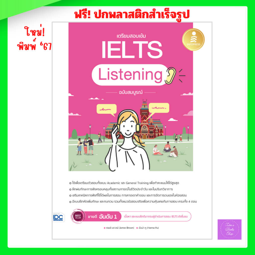 เตรียมสอบเข้ม IELTS Listening ฉบับสมบูรณ์ | IELTS