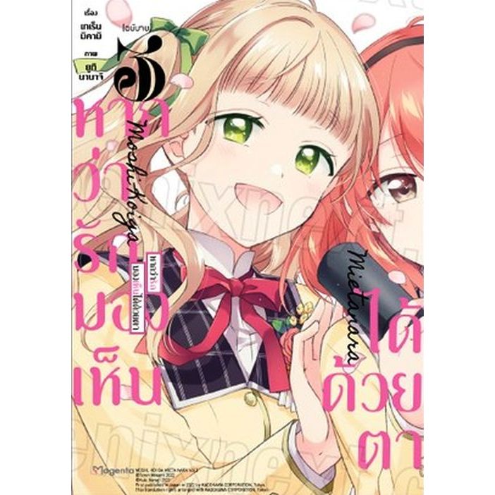 หากว่ารักมองเห็นได้ด้วยตา เล่ม 1 - 3 จบ ( หนังสือการ์ตูน มือหนึ่ง) by unotoon