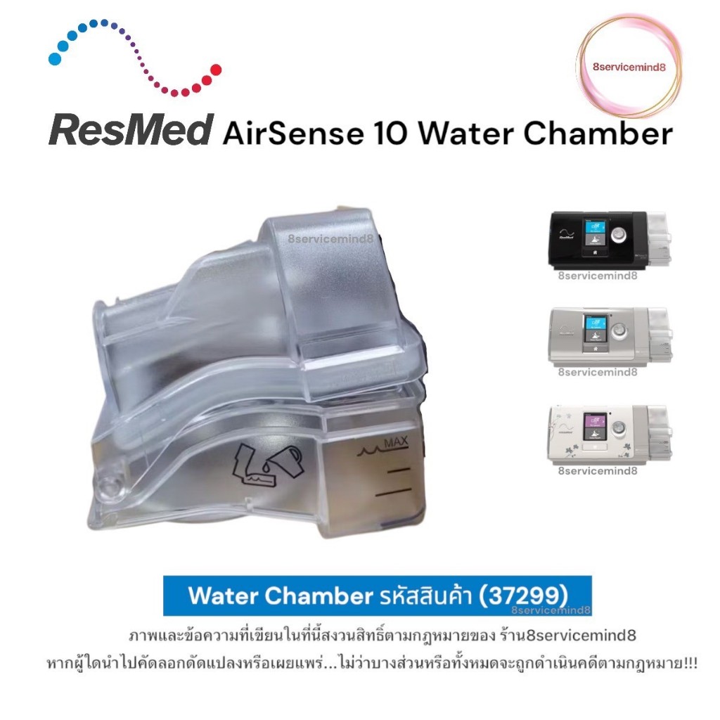 ResMed AirSense 10 Water Chamber ถาดใส่น้ำสำหรับทำความชื้นในเครื่อง CPAP Airsense 10