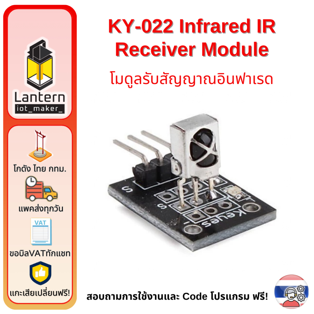 KY-022 Infrared IR Receiver Module โมดูล รับสัญญาณ อินฟาเรด