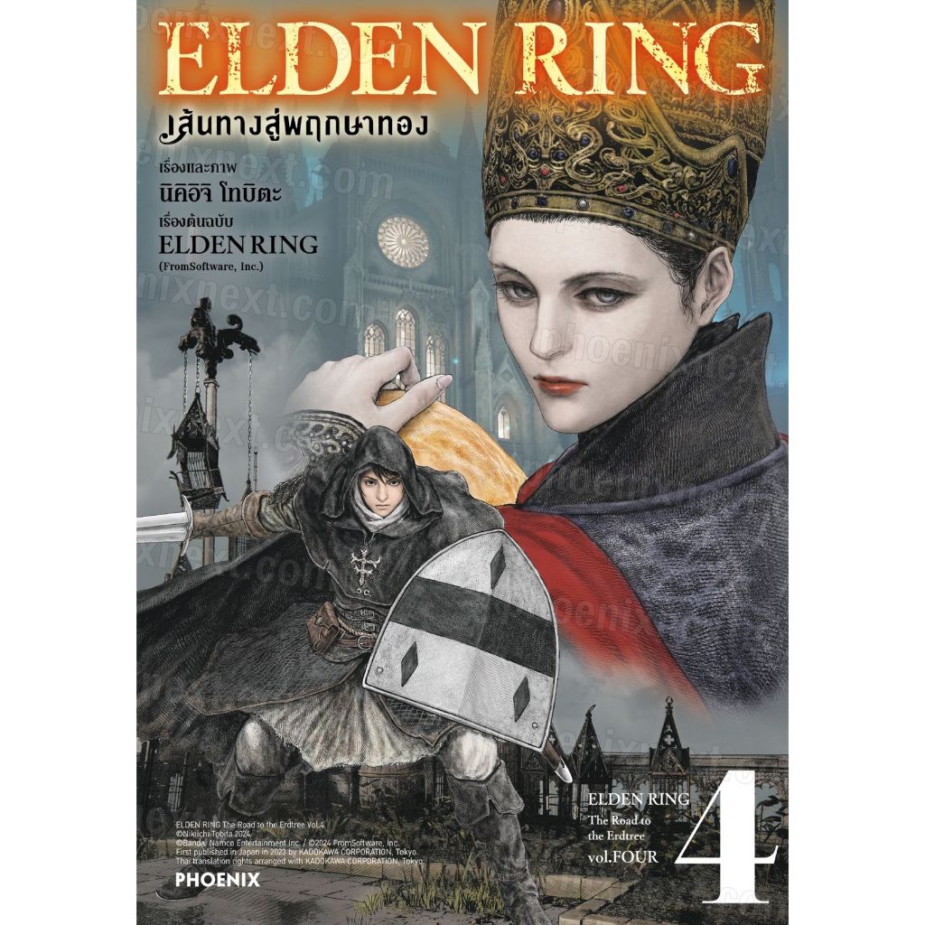 ELDEN RING เส้นทางสู่พฤกษาทอง เล่ม 1 - 4 (หนังสือการ์ตูน มือหนึ่ง) by unotoon