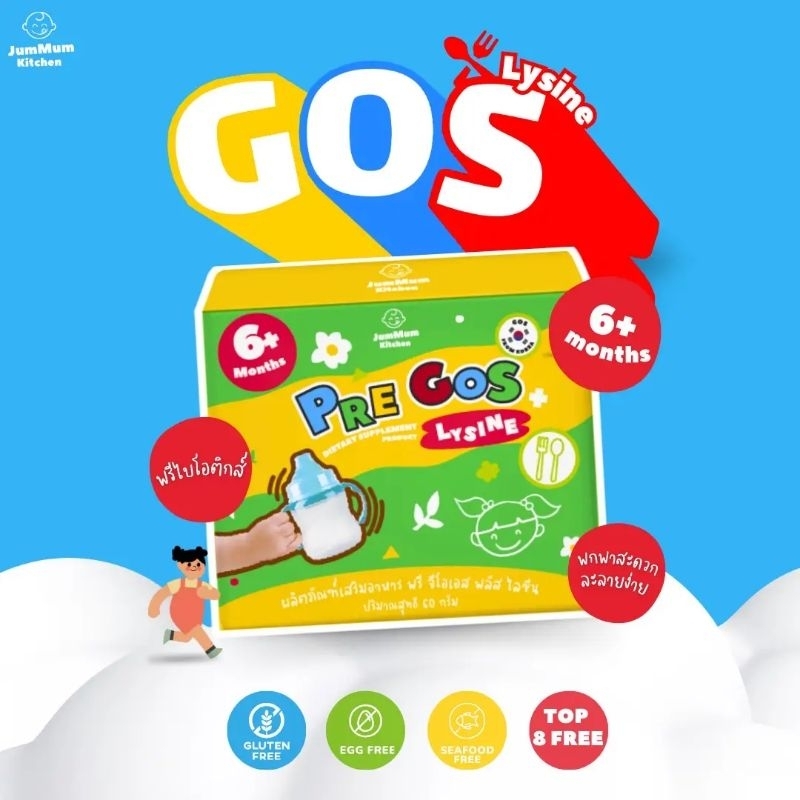 GOS พลัส Lysine ตราเจเอ็ม จี้มาคิชเช่น ผลิตภัณฑ์เสริมอาหาร