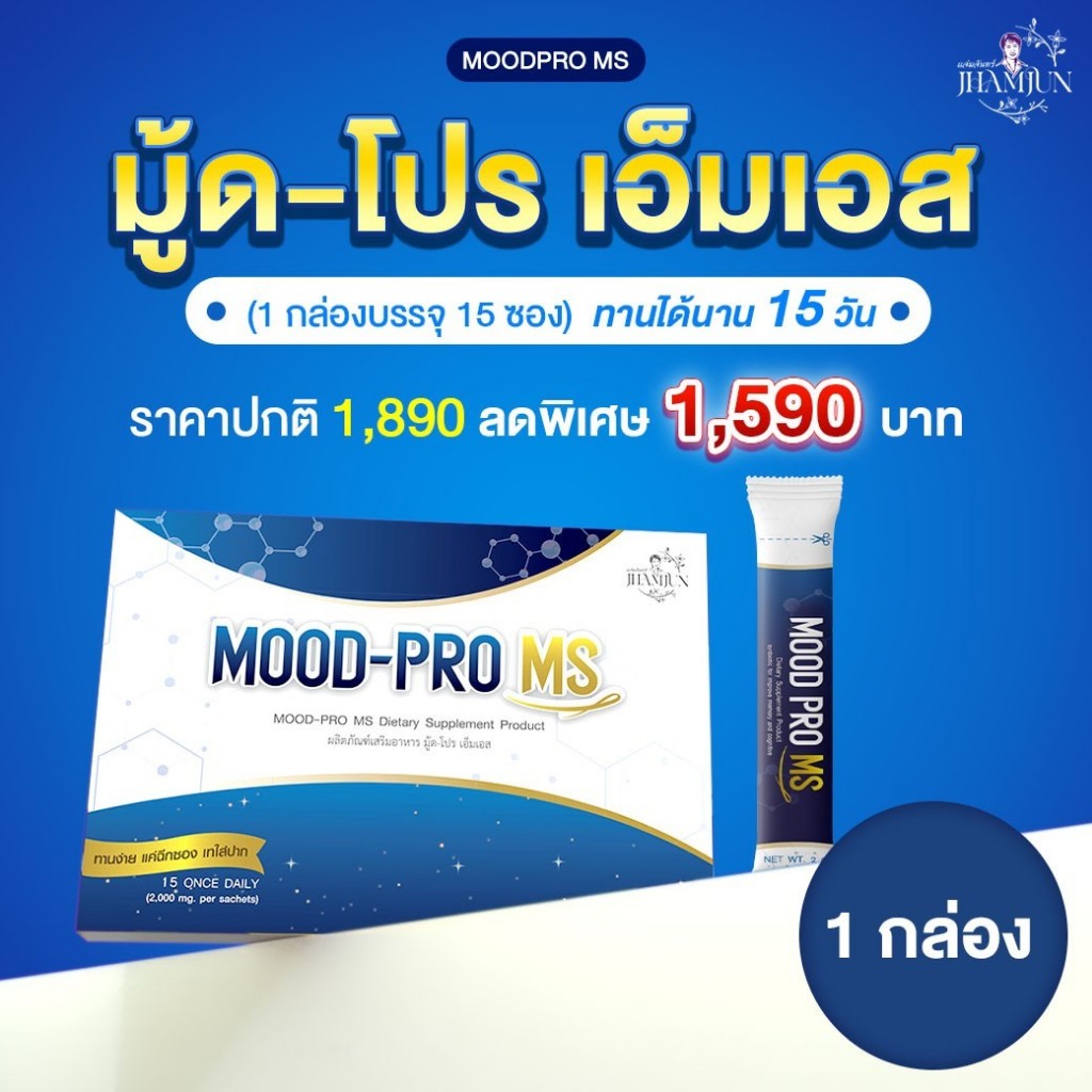 Mood Pro MS มู้ดโปรเอ็มเอส(แจ่มจันทร์) ซินไบโอติกSynbiotic พรีไบโอติกPrebiotics โพรไบโอติกProbiotics