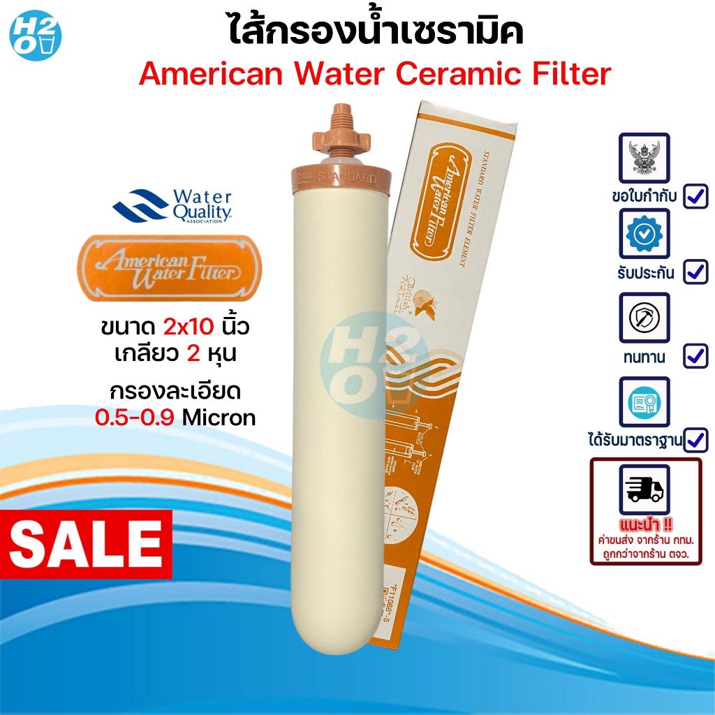 American Water Filter ไส้กรองน้ำเซรามิค หัวเกลียว B-A สีส้ม ขนาด 2x10นิ้ว กรองละเอียด 0.5-0.9 Micron