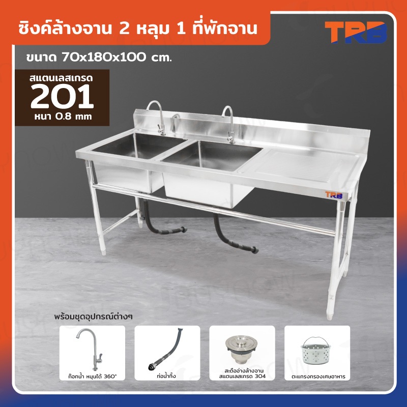 ซิงค์ล้างจาน 2 หลุมด้านซ้าย 1ที่พัก SUS201 70x180x100 ซม. TRB RB230531-11