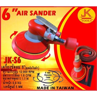 เครื่องขัดลม ขัดสี ขัดรถยนต์ เครื่องขัดกระดาษทราย JK