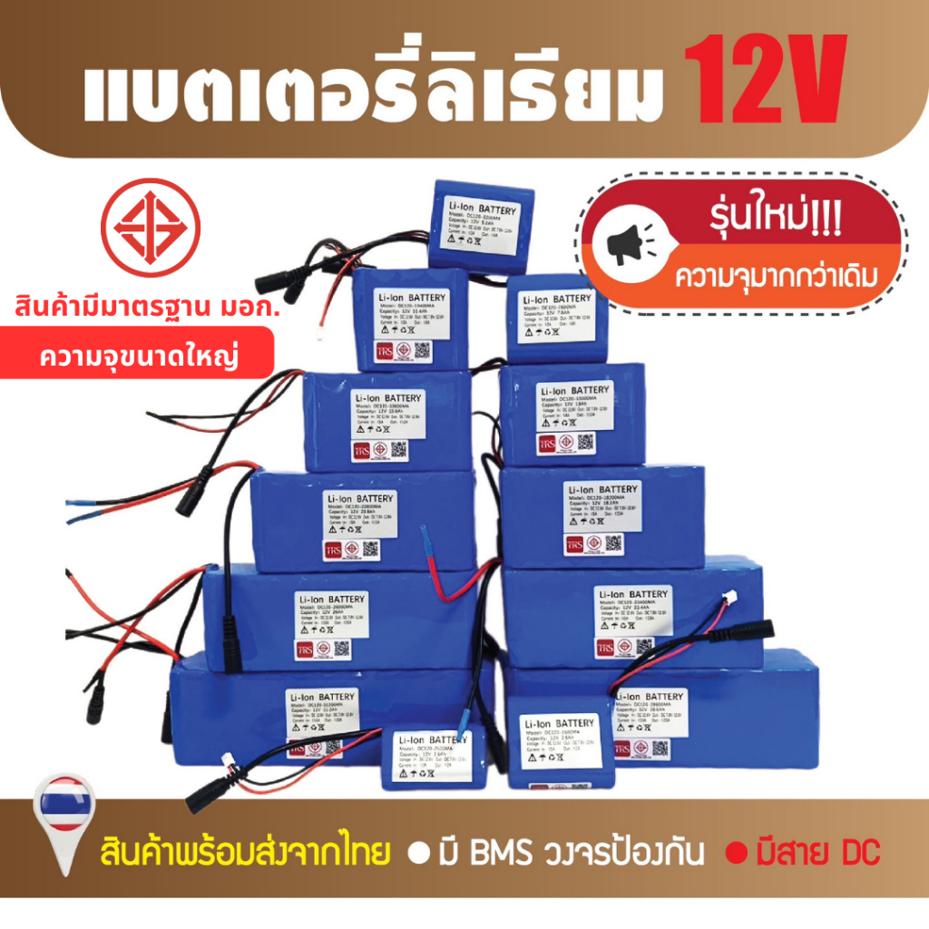 แบตเตอรี่ลิเธียม 12V 18650 *มีสาย DC / มี BMS*  ความจุขนาดใหญ่！แบตเครื่องใช้ไฟฟ้า ไฟโซล่าเซลล์ 14.4Ah-31.2Ah