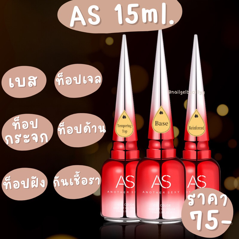 ASท๊อปเจล ท๊อปกระจก เบส แคร์เจล ไล่ความชื้น 💥พร้อมส่ง💥15ml.