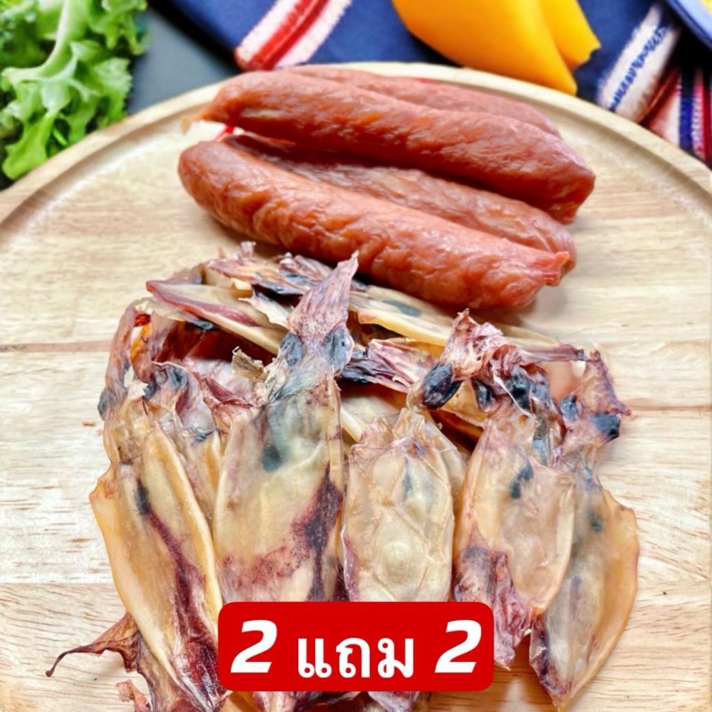 (เซ็ตข้าวต้ม) หมึกกะตอยแห้ง 100กรัม 2 ถุง แถมกุนเชียงหมู 5 แท่ง 2 ถุง
