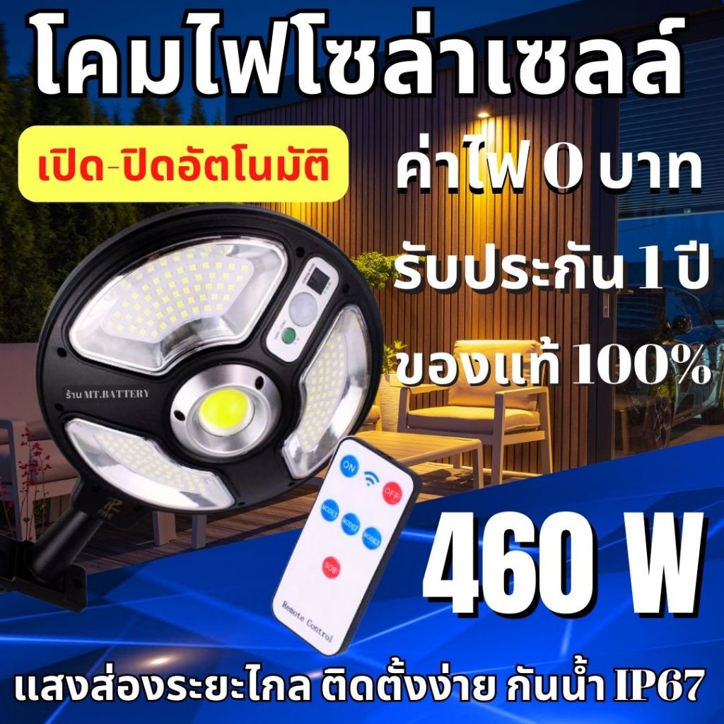 รับประกัน1ปี ของแท้100% โคมไฟโซล่าเซลล์ ไฟไล่ยุง คอกวัว ไฟสวน ไฟทางเดิน