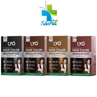 [1 กล่อง/6 ซอง] Lyo Hair Color Shampoo ไลโอ แฮร์ คัลเลอร์ แชมพู [ดำ/น้ำตาลเข้ม/น้ำตาลทอง/น้ำตาลแดง] ] แชมพูปิดผมขาว