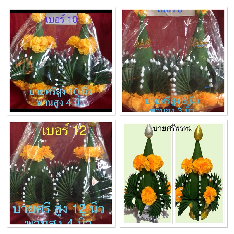 บายศรี เทพ พรหม บายศรีใส่พาน ทำจากผ้า ราคาต่อคู่