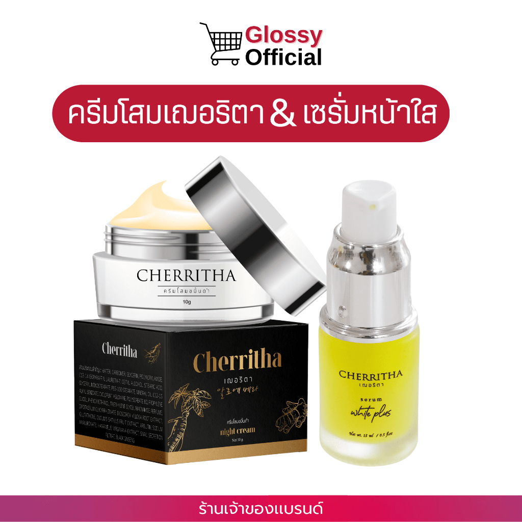 เซ็ตหน้าใสเซรั่ม&ครีมโสม