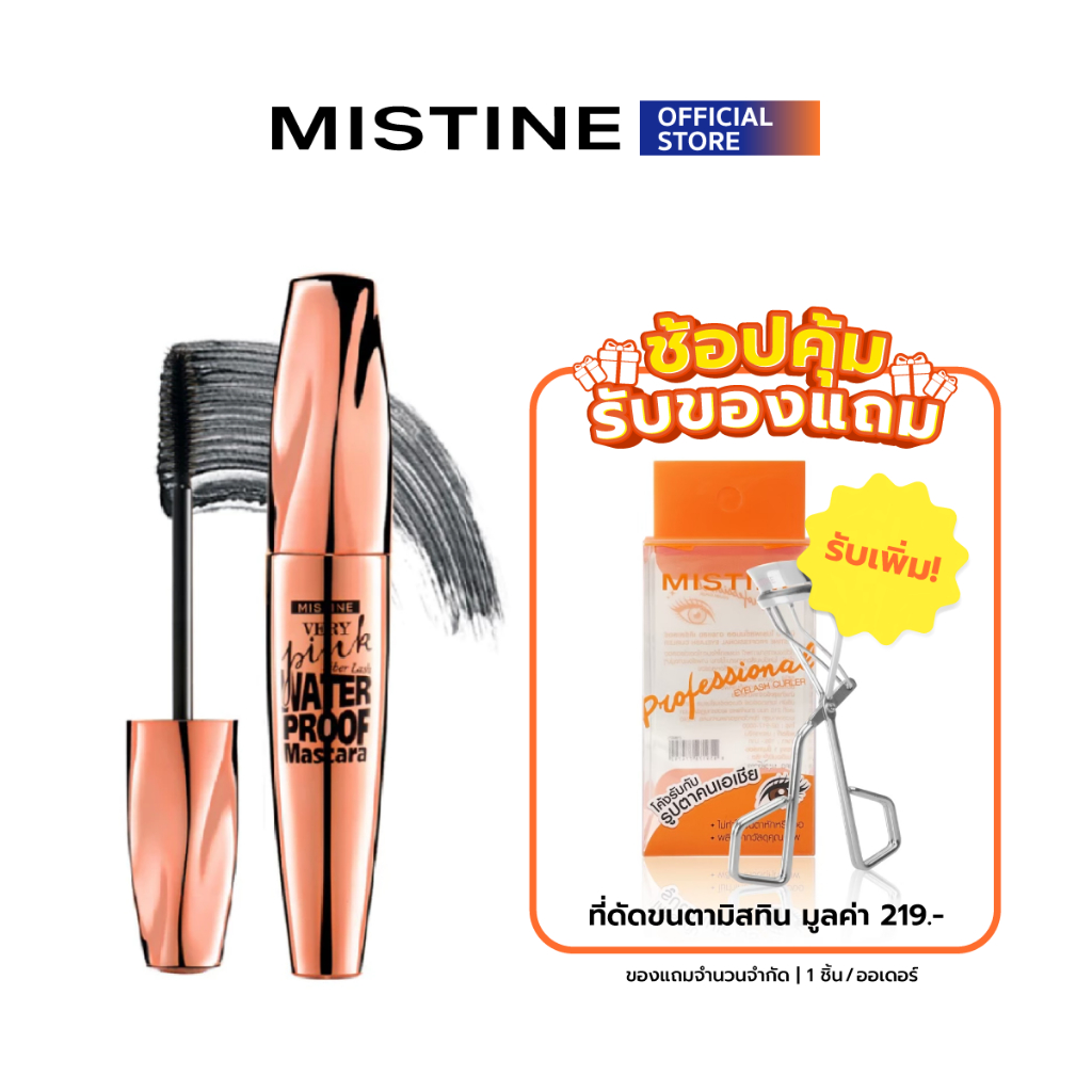 MISTINE VERY PINK FIBER LASH WATER PROOF MASCARA 7 G มาสคาร่า กันน้ำ ล็อคความเด้งตลอดทั้งวัน