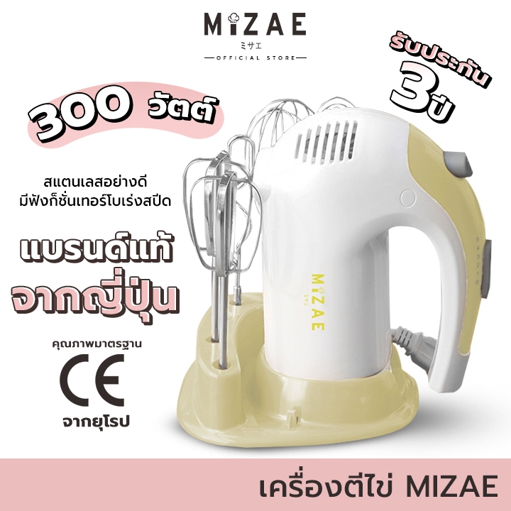 เครื่องตีไข่ Mizae(มิเซ่) ULTRAPOWER 300W เครื่องผสมอาหาร รุ่นมือถือ เครื่องผสมอาหารไฟฟ้า เครื่องตีไข่มือถือ