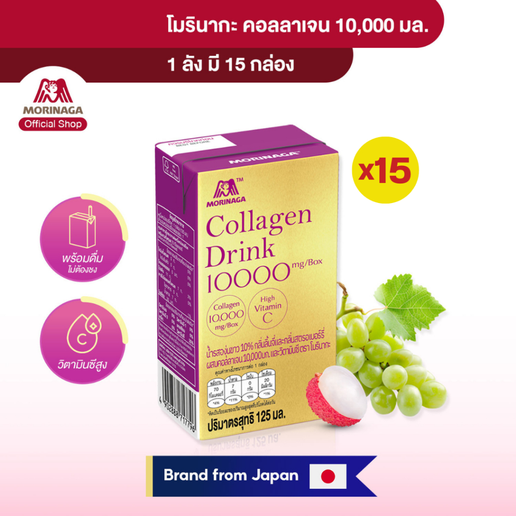 (1ลัง/15กล่อง) โมรินากะ คอลลาเจน 10,000 มล. วิตามินซีสูง คอลลาเจน ญี่ปุ่น Morinaga Japan Collagen