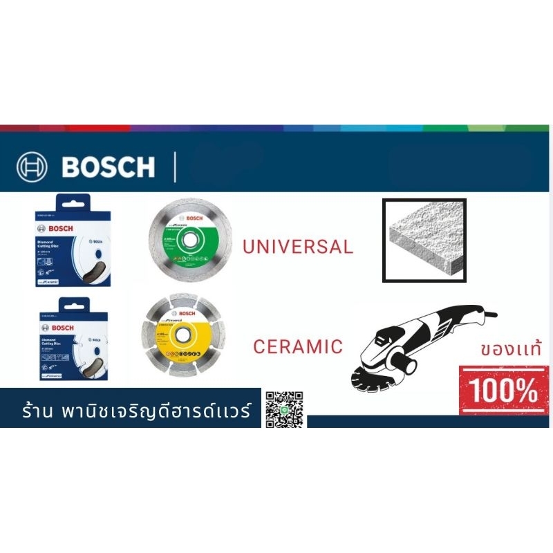 BOSCH ใบตัดเพชร 4" Eco for Universal,Eco for Ceramic 105mm สำหรับเซรามิก กระเบื้อง แกรนิต ปูน