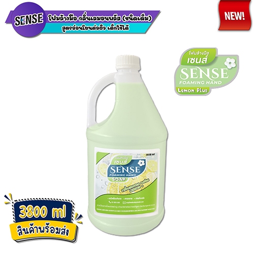 SENSE โฟมล้างมือ 5 กลิ่นยอดนิยม ขนาด 3800 ml สินค้าพร้อมจัดส่ง+++ - รูปที่ 6