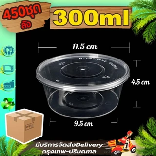 กล่องพลาสติก 200/300/450/500ml (ลังละ 450 ใบพร้อมฝา) Y/BY กล่องกลมใส/ดำ ถ้วยใช้แล้วทิ้ง เข้าไมโครเวฟได้