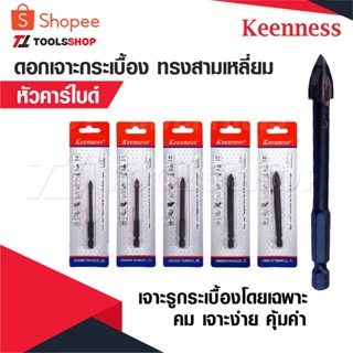 KEENNESS ดอกเจาะกระเบื้อง [ 1 ดอก ] ดอกสว่านสามเหลี่ยม ดอกหั…