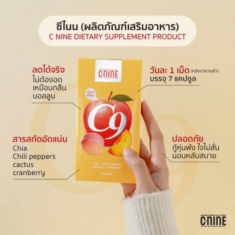 C9 C-NINE ผลิตภัณฑ์เสริมอาหาร บรรจุ 7เม็ด