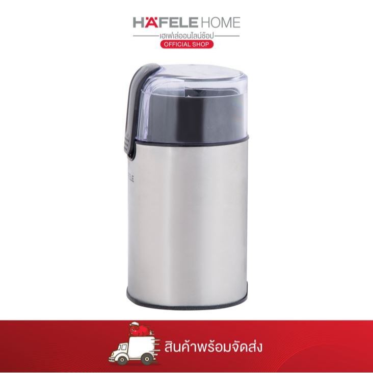HAFELE เครื่องบดเมล็ดกาแฟ / COFFEE GRINDER
