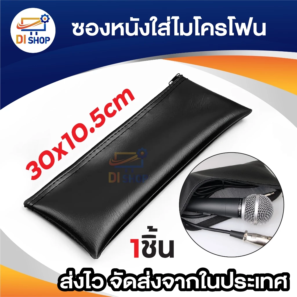 กระเป๋าใส่ไมโครโฟนไร้สาย กระเป่าเก็บไมค์ลอย กระเป๋าหนังกันน้ำ ซองหนัง ขนาด 30x10.5cm สีดำ 1ชิ้น