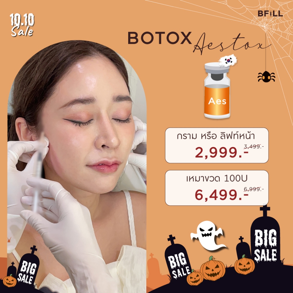 Botox (Aestox) Jawline Lift โบท็อกกราม ลิฟท์หน้า