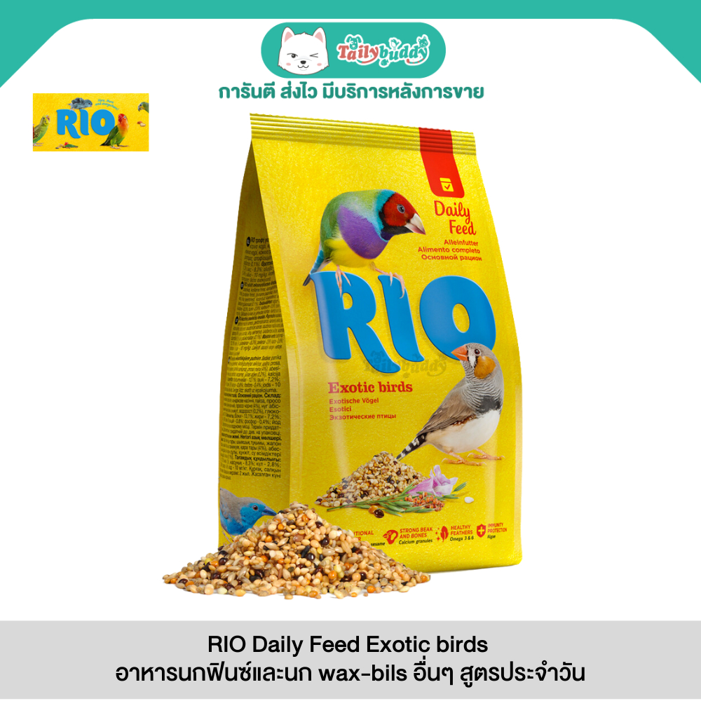 RIO Daily Feed Exotic birds อาหารนกฟินซ์และนก wax-bils อื่นๆ สูตรประจำวัน