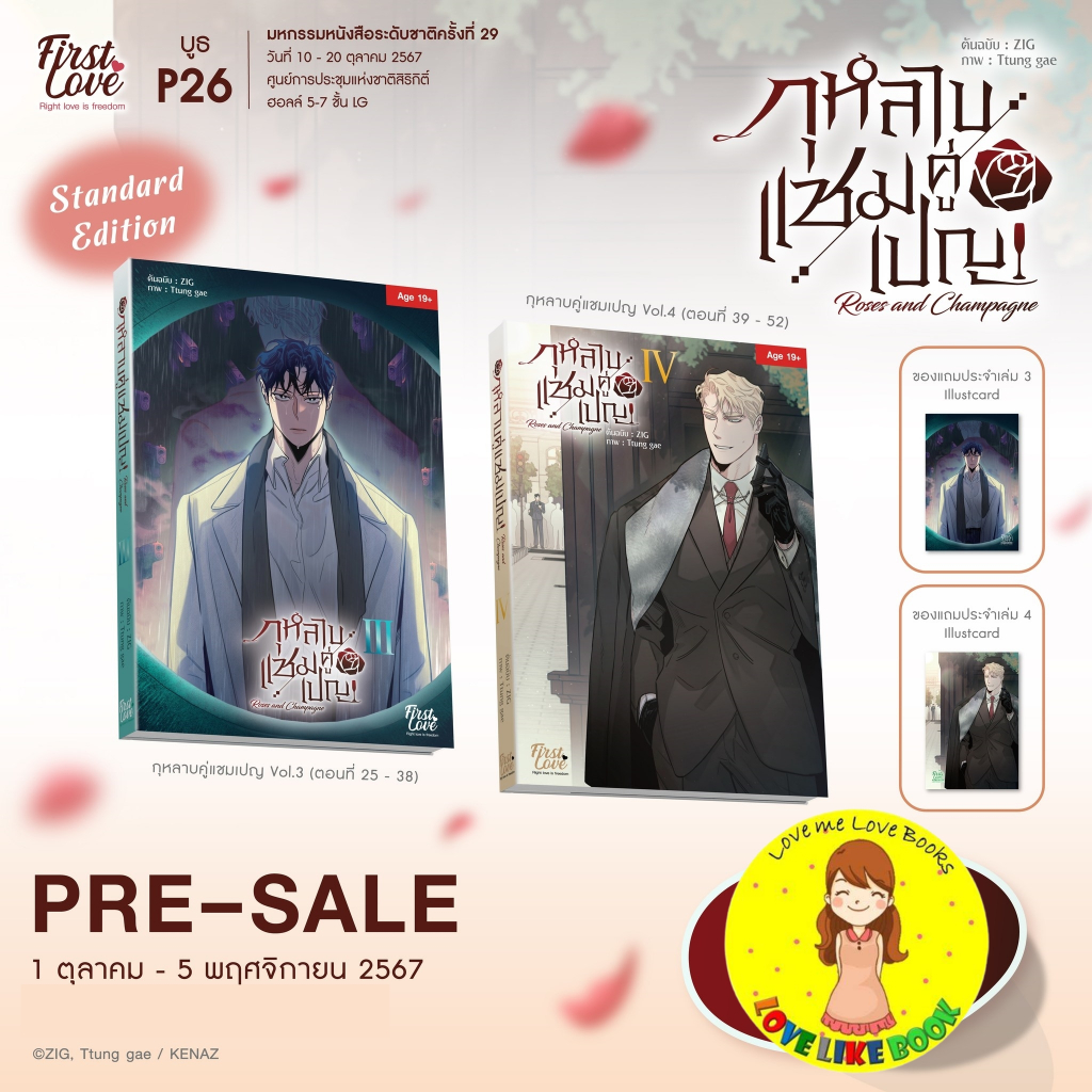 กุหลาบคู่แชมเปญ เล่ม 3-4 Standard Edition