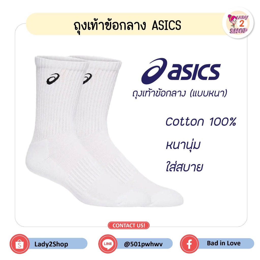 ถุงเท้า Asics ข้อกลางสีขาวล้วน