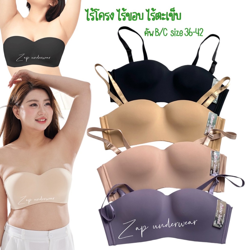 เสื้อในไซส์ใหญ่ sister hood 310 ครึ่งทรงเกาะอก ไร้โครง ไร้ตะเข็บเรียบเนียน คัพB/C