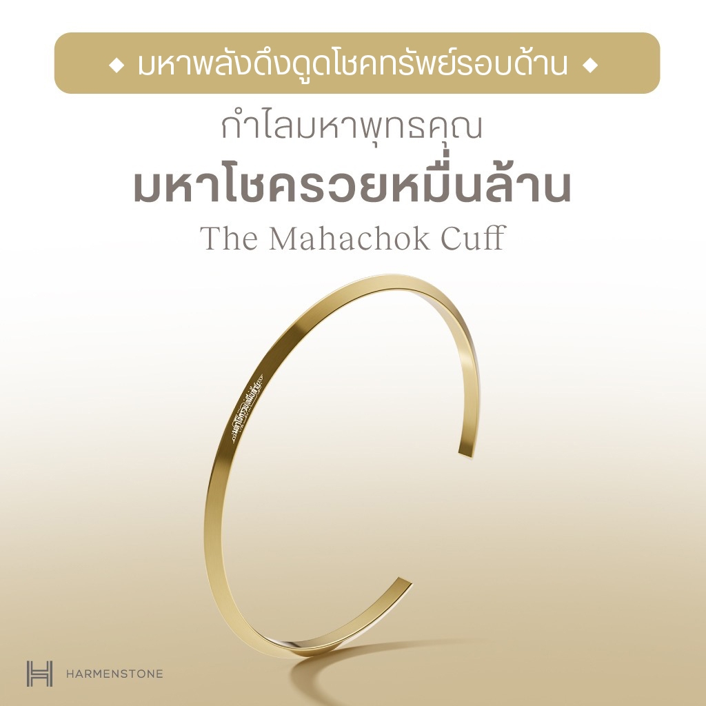 Mahachok Series - The Mahachok Cuff มหาโชครวยหมื่นล้าน | 14K Gold