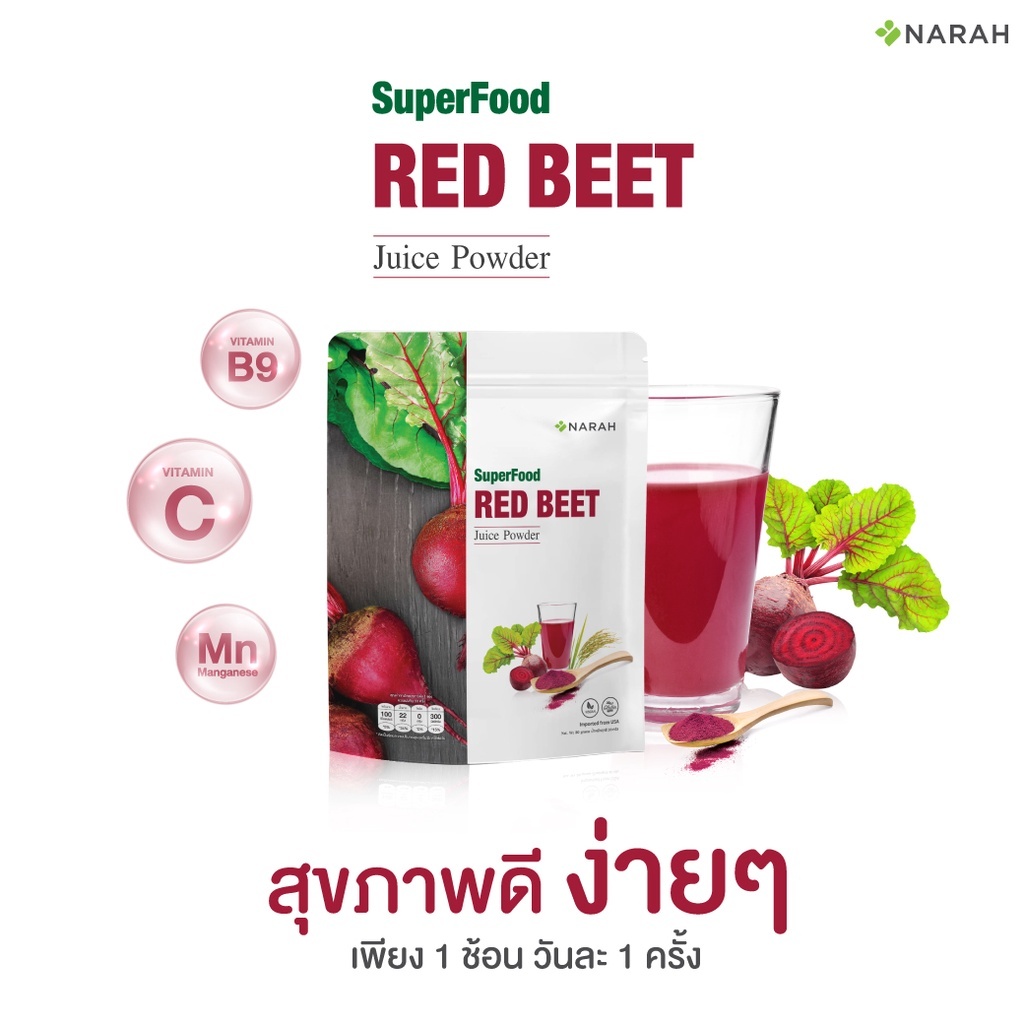 NARAH 003 ชุดสายฟิต Redbeet 30 g. (4FREE1) แถมฟรี Traveling pack x 5 ซอง - รูปที่ 4