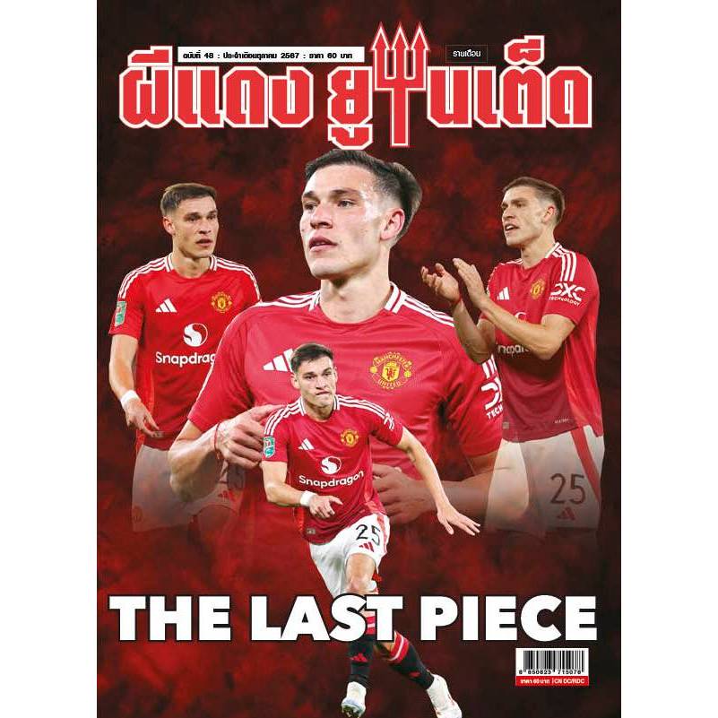 ผีแดง ยูไนเต็ด ฉบับที่ 48