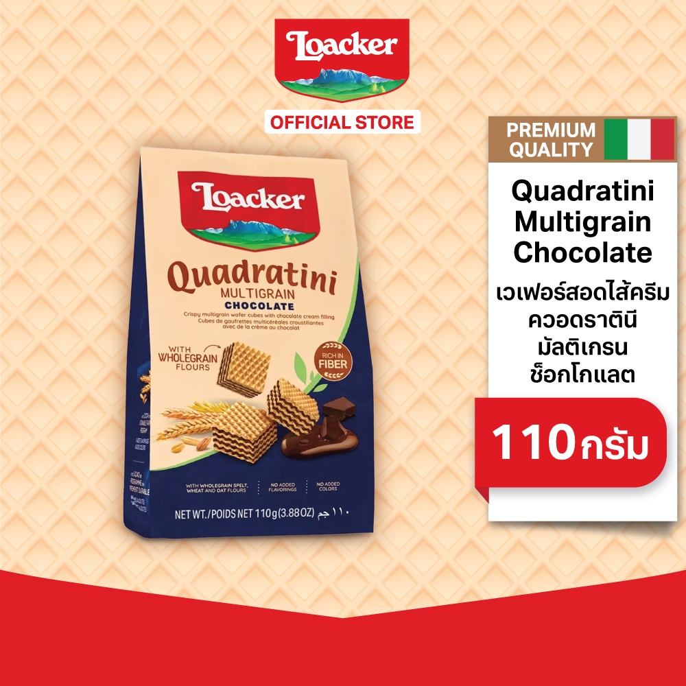ล็อคเกอร์ ควอดราตินี มัลติเกรน ช็อกโก 110 กรัม / Loacker Quadratini Multigrain Choco 110 g