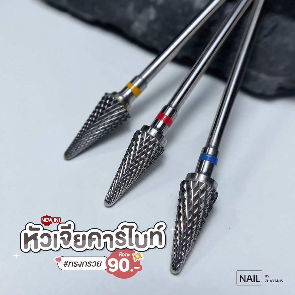 หัวเจียคาร์ไบท์ทรงกรวย (พร้อมส่ง)