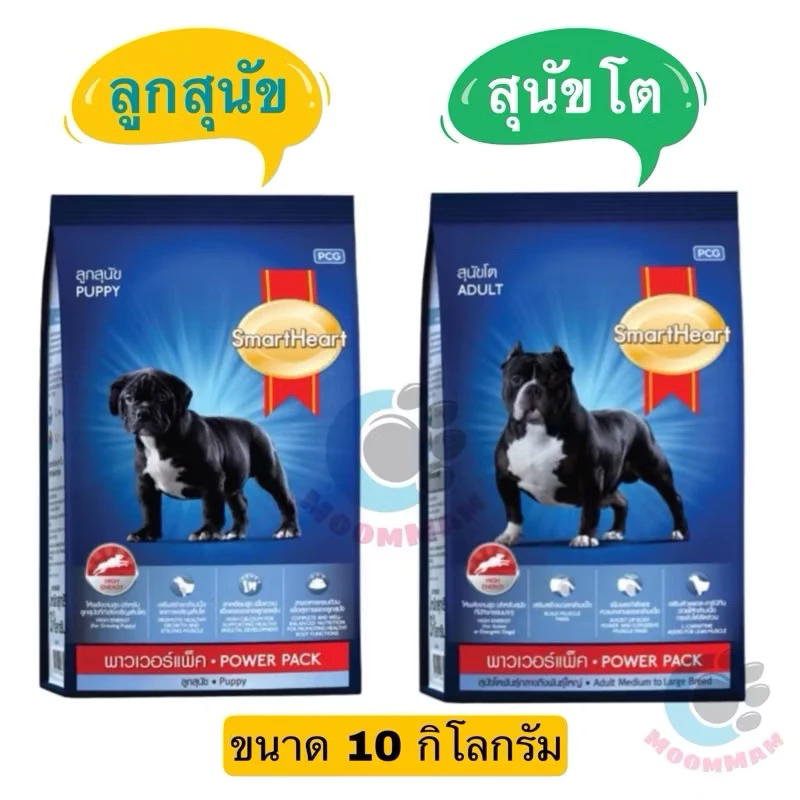 อาหารสมาร์ทฮาร์พาวเวอร์แพ็ค(Smart power pack)ขนาด บรรจุ 10กกเหมะกัยสุนัขพันธุ์กลาง-ใหญ่