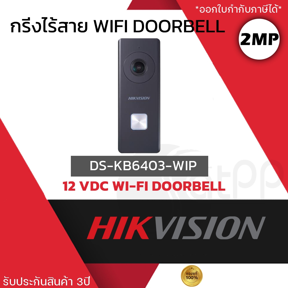 HIKVISION กริ่งไร้สาย Wi-Fi Doorbell รุ่น DS-KB6403-WIP พร้อมกล้อง 2mp
