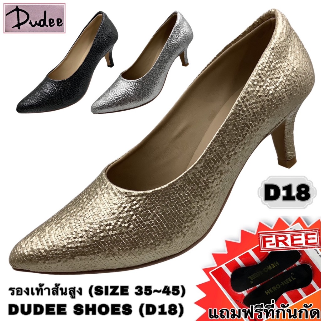 รองเท้าส้นสูง (SIZE 35-45) DUDEE SHOES (D18) แถมฟรีที่กันกัด