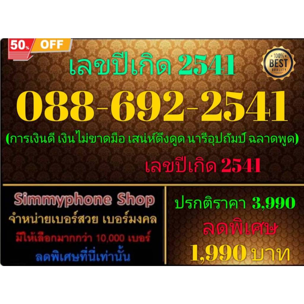 088-692-2541 เลขปีเกิด 2541 (AIS เติมเงิน)(10/11/24-122)