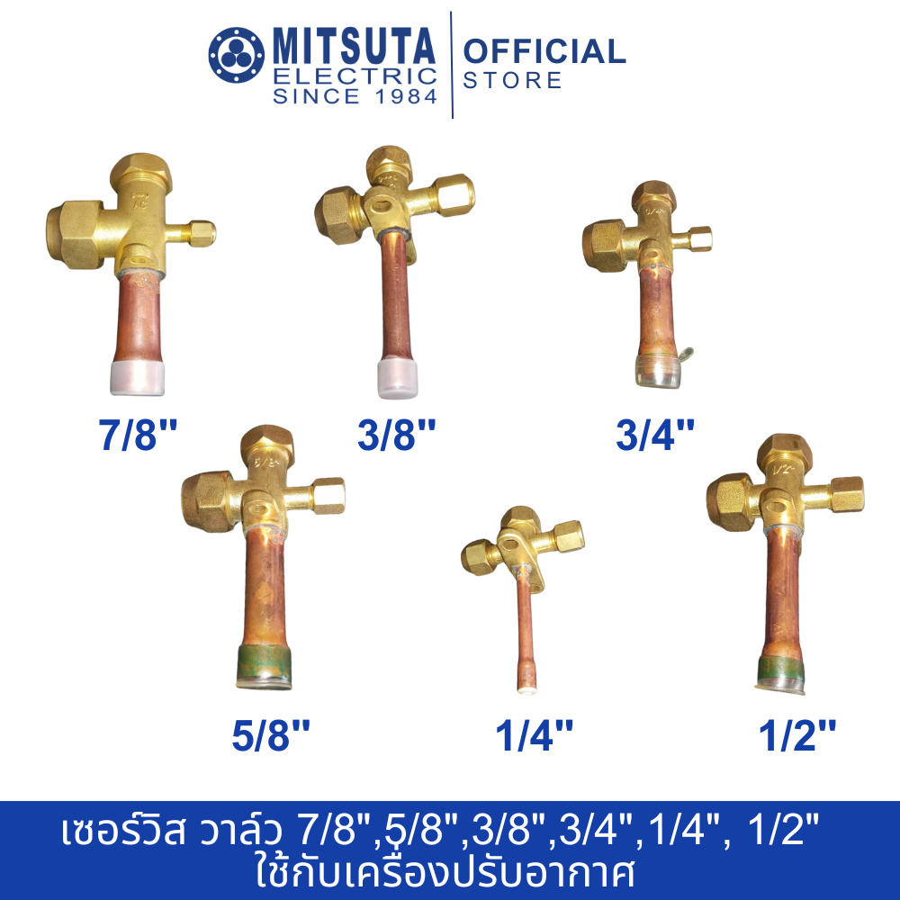 OUTLET เซอร์วิสวาล์วแอร์ 1/4" 3/8" 1/2" 5/8" 3/4" 7/8" ใช้สำหรับเครื่องปรับอากาศ