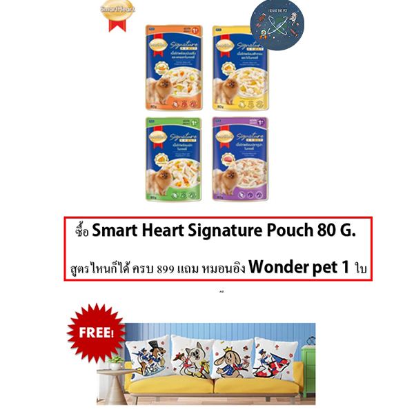 SmartHeart Signature Pouch อาหารเปียก สมาร์ทฮาร์ท ซิกเนเจอร์ ขนาด 80 กรัม