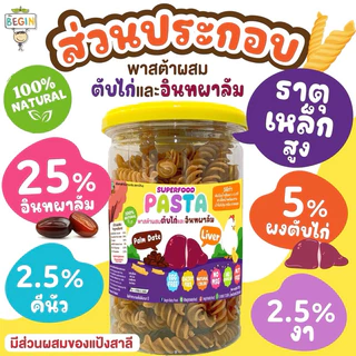 พาสต้าเกลียวผสมตับไก่และอินทผาลัม วิตามินสูง นุ่ม อร่อย ต้มง่าย อาหารเด็ก เส้นเด็ก พาสต้าเด็ก