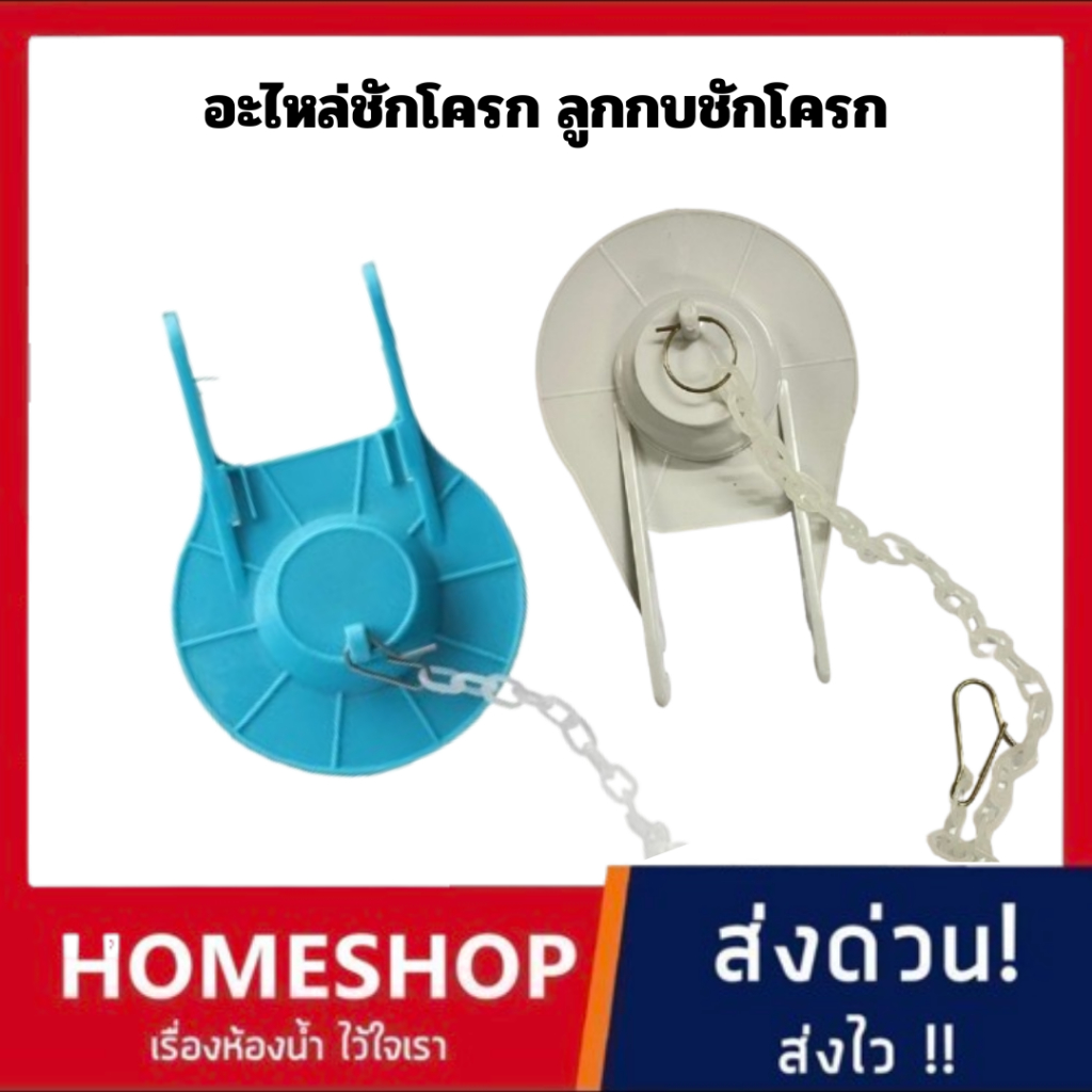 อะไหล่ชักโครก ลูกกบชักโครกขาวล้วน อุปกรณ์ชักโครก ลูกกบมีเกี่ยว SBT-024 รหัส LY-841