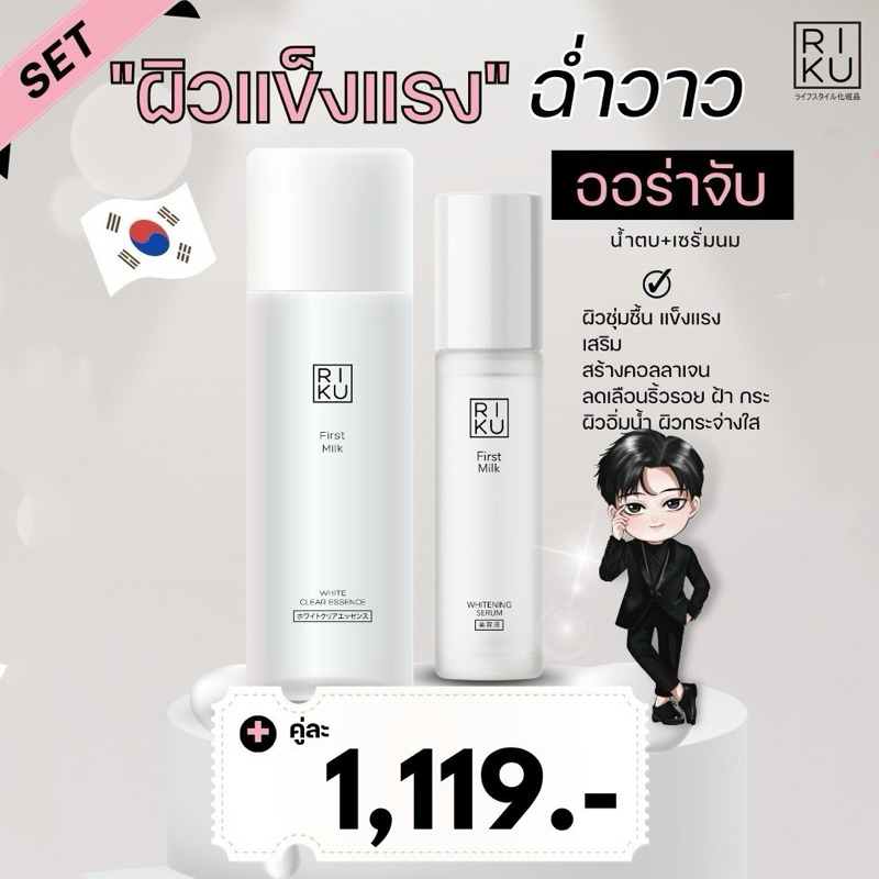(ส่งเร็วพิเศษ)เซตคู่น้ำตบเกาหลี+เซรั่ม+ครีม+กันแดด+บูสเตอร์+วิตซี+โฟมนมเกาหลี