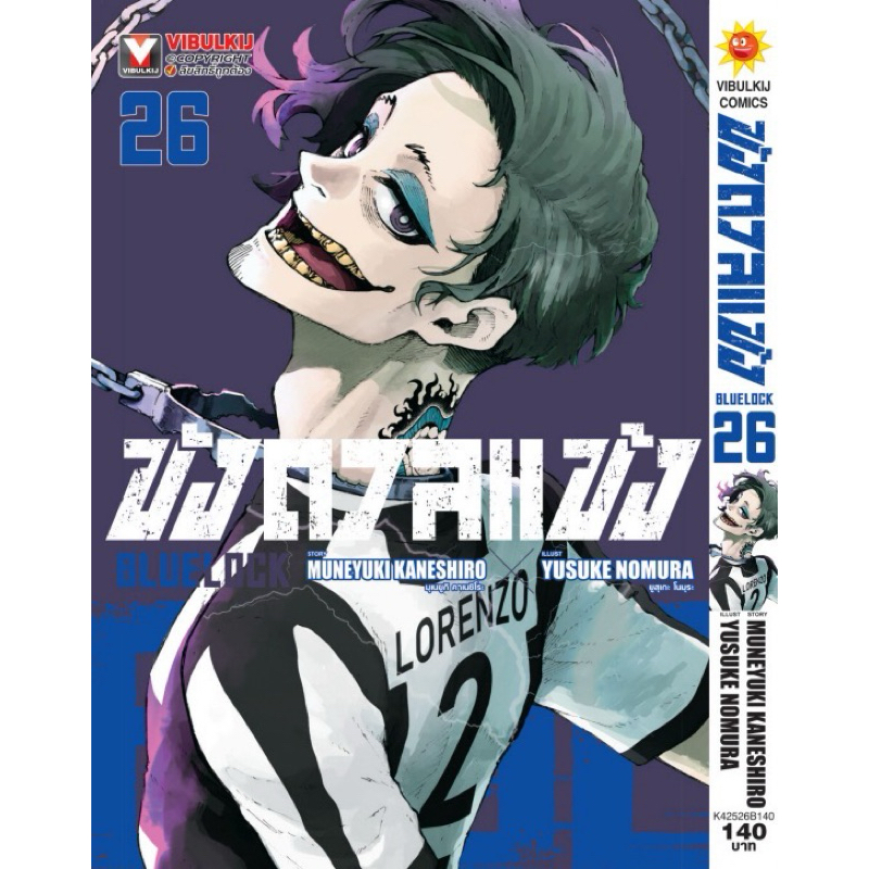 (VBK) Blue Lock ขังดวลแข้ง (กระดาษGR) เล่ม 1-26